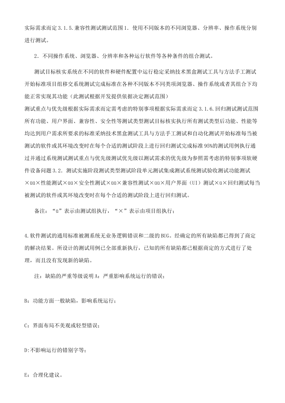 软件测试方案模板参考范文_第2页