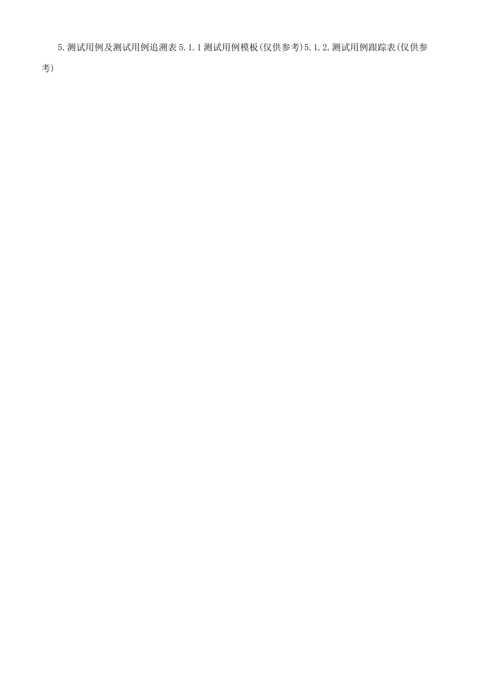 软件测试方案模板参考范文_第3页