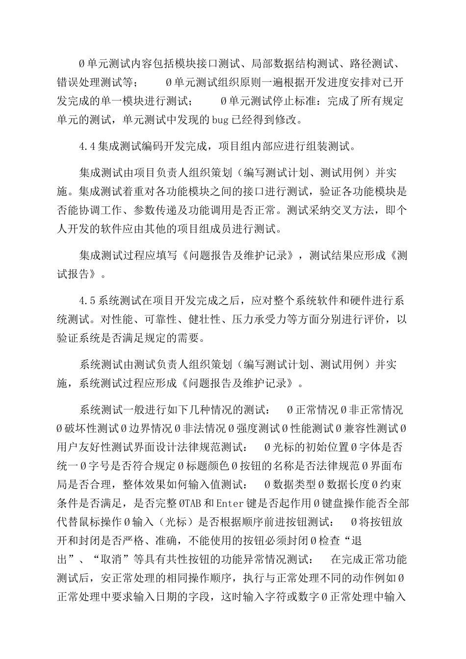 软件测试标准规范_第2页