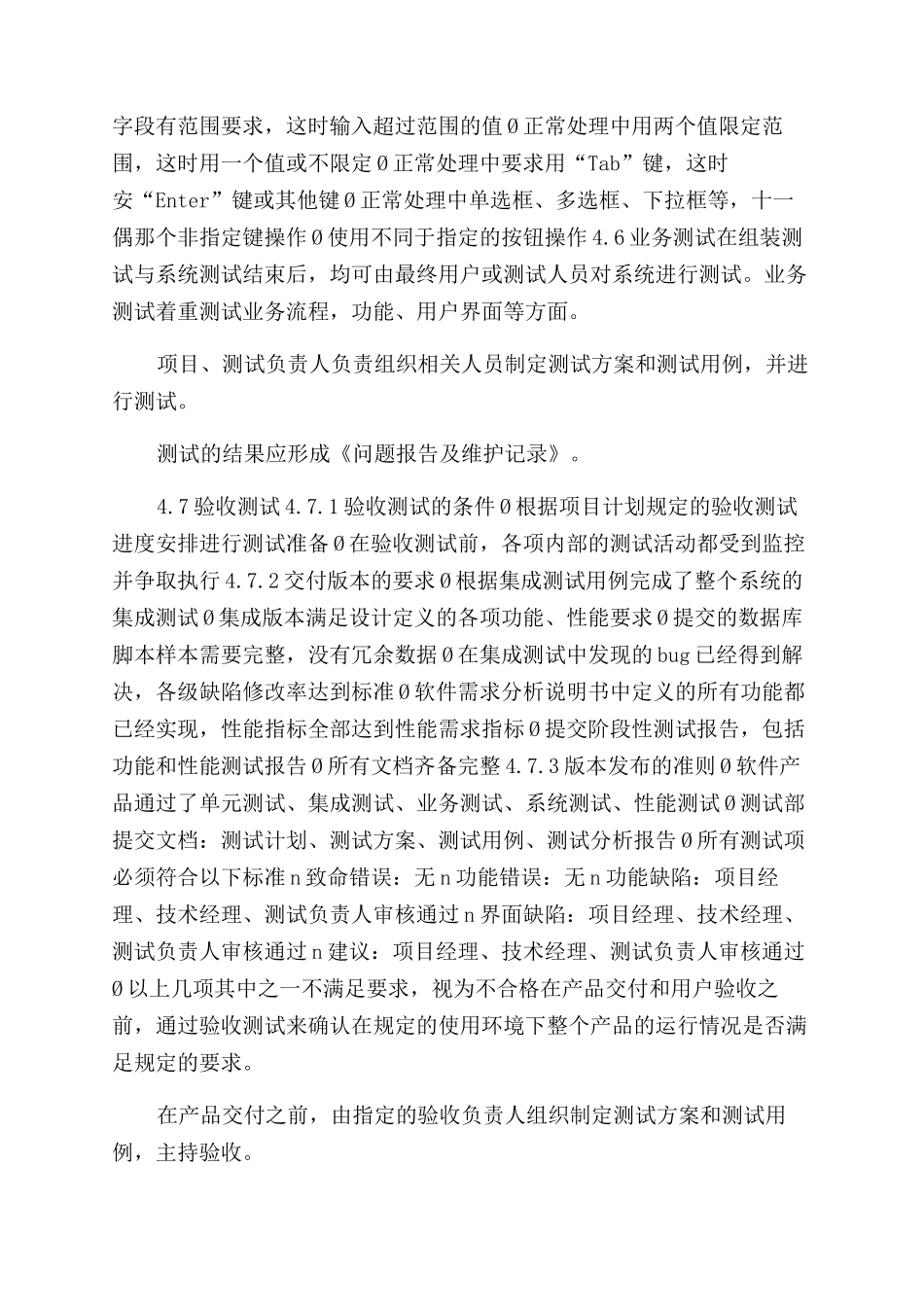 软件测试标准规范_第3页