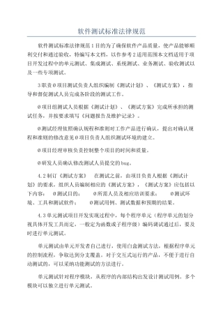 软件测试标准规范