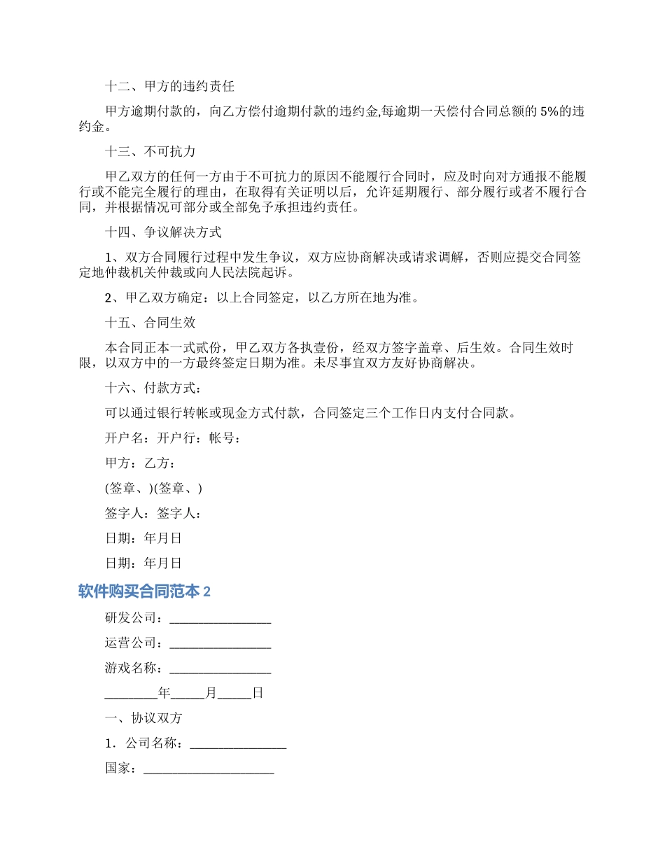 软件购买合同范本_第3页
