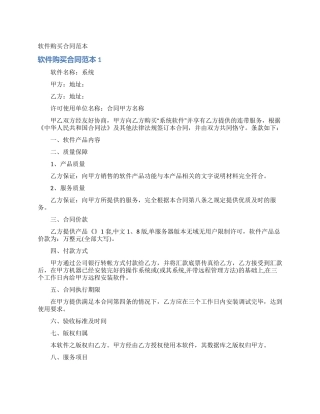 软件购买合同范本