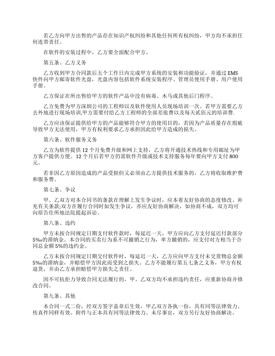 软件购销的合同_第2页