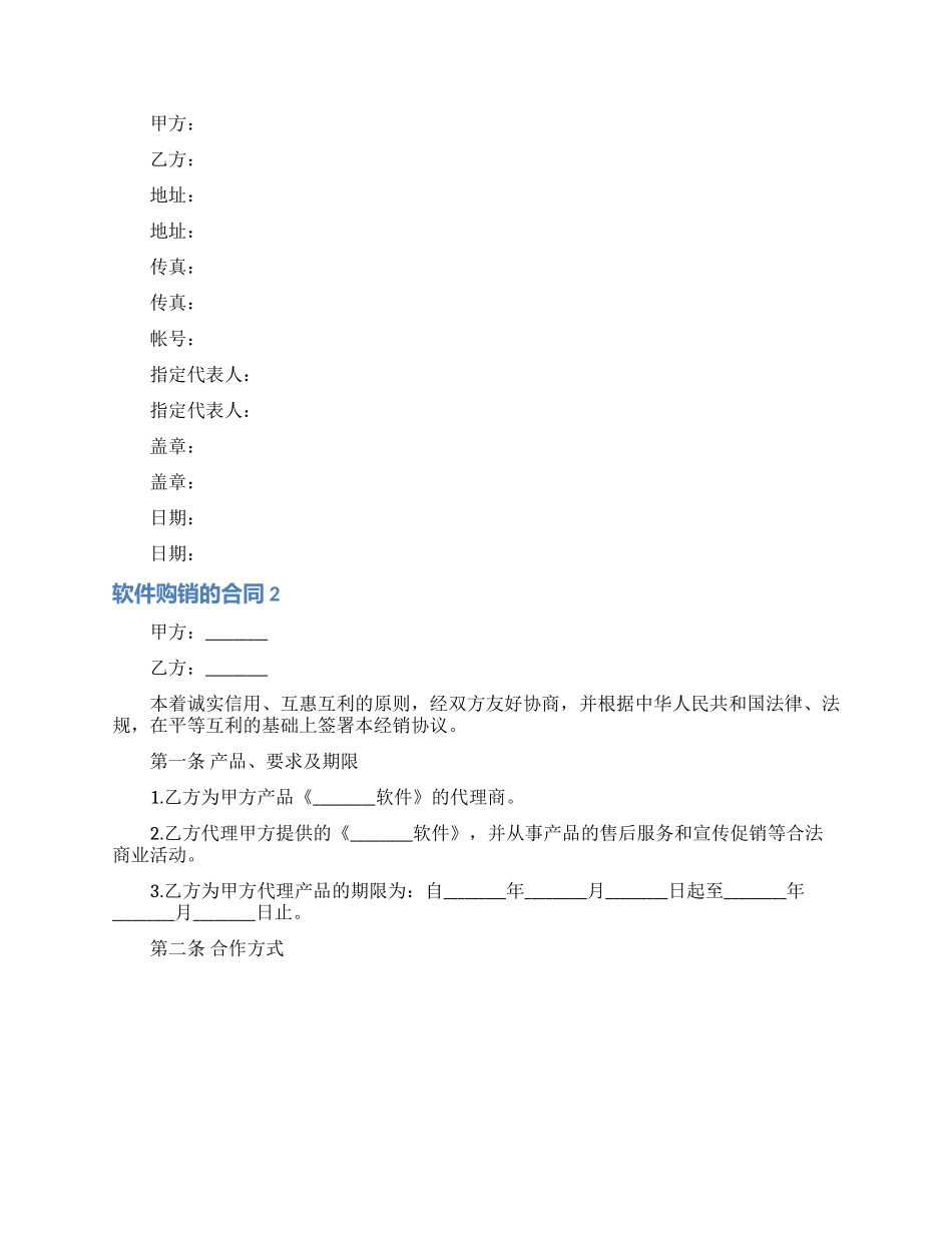软件购销的合同_第3页