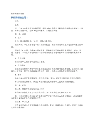 软件购销的合同