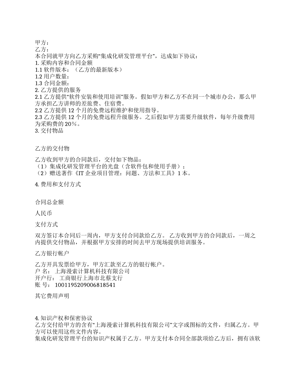 软件采购合同样本_第1页