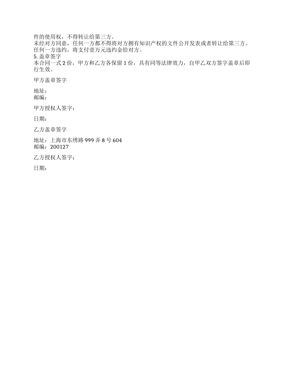 软件采购合同样本_第2页