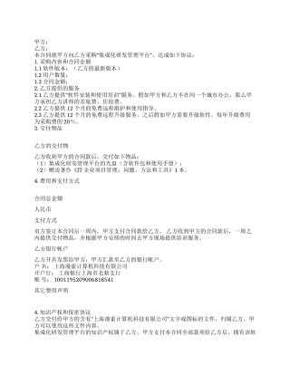 软件采购合同样本