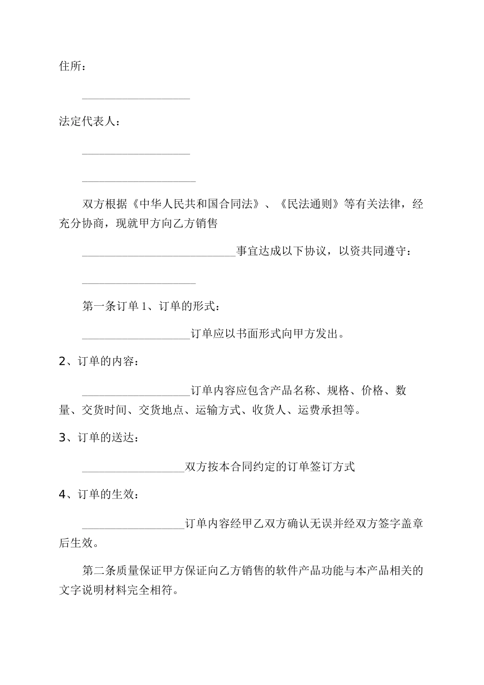 软件系统销售合同范本2024专业版_第2页