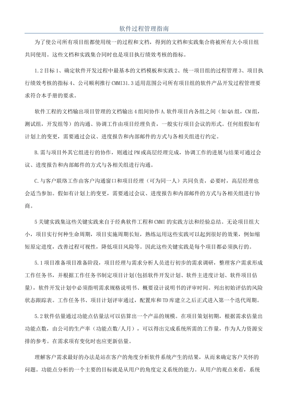 软件过程管理指南_第1页