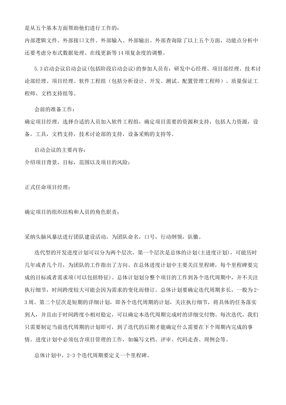 软件过程管理指南_第2页