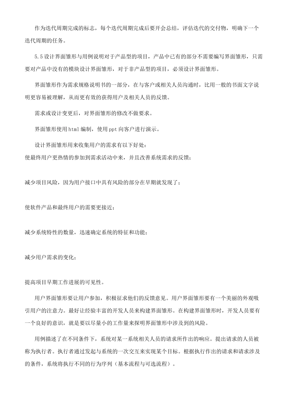 软件过程管理指南_第3页