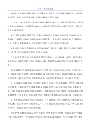 软件过程管理指南