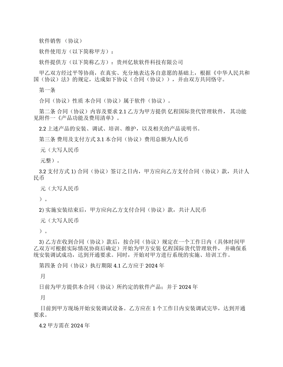 软件销售合同书（实用合同）-607_第1页