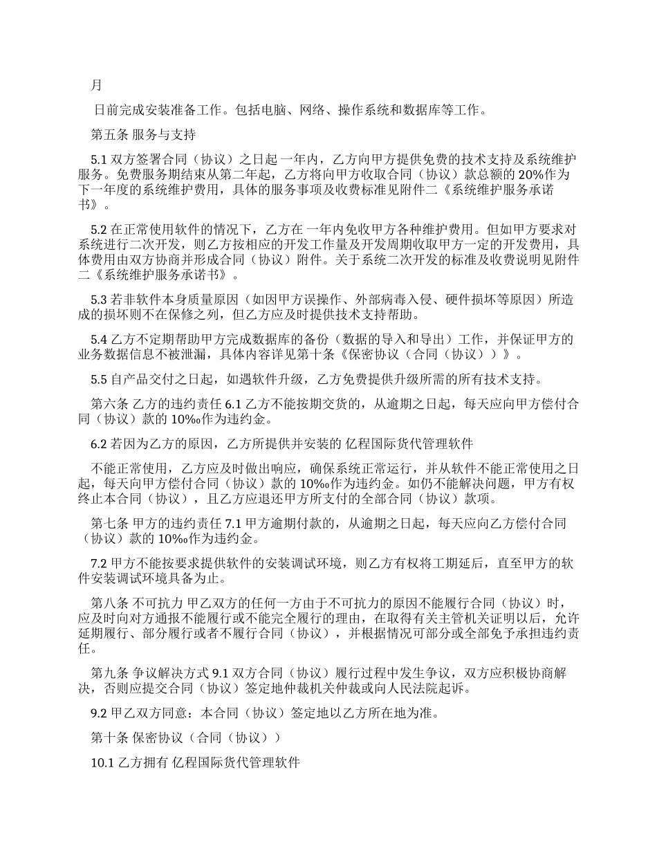 软件销售合同书（实用合同）-607_第2页