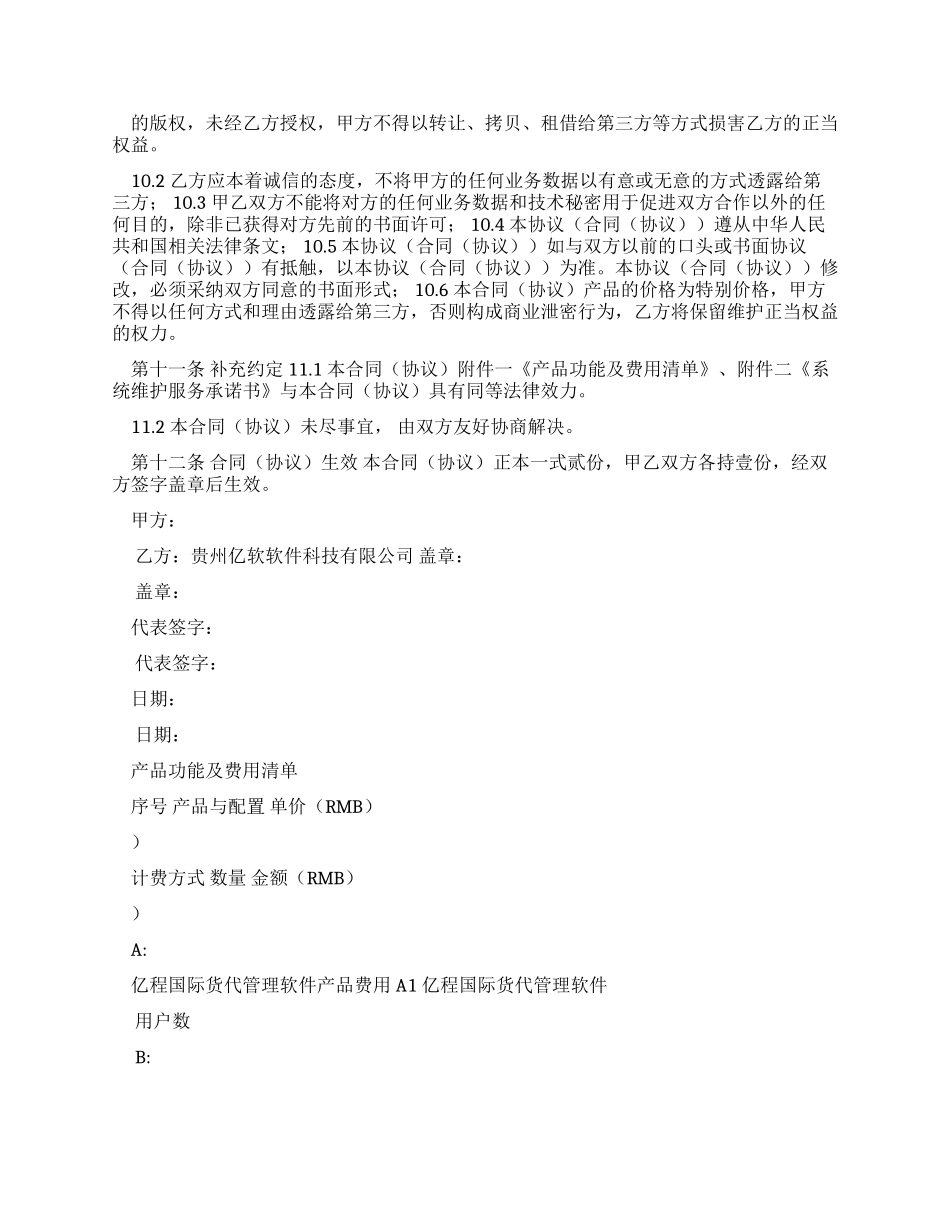 软件销售合同书（实用合同）-607_第3页