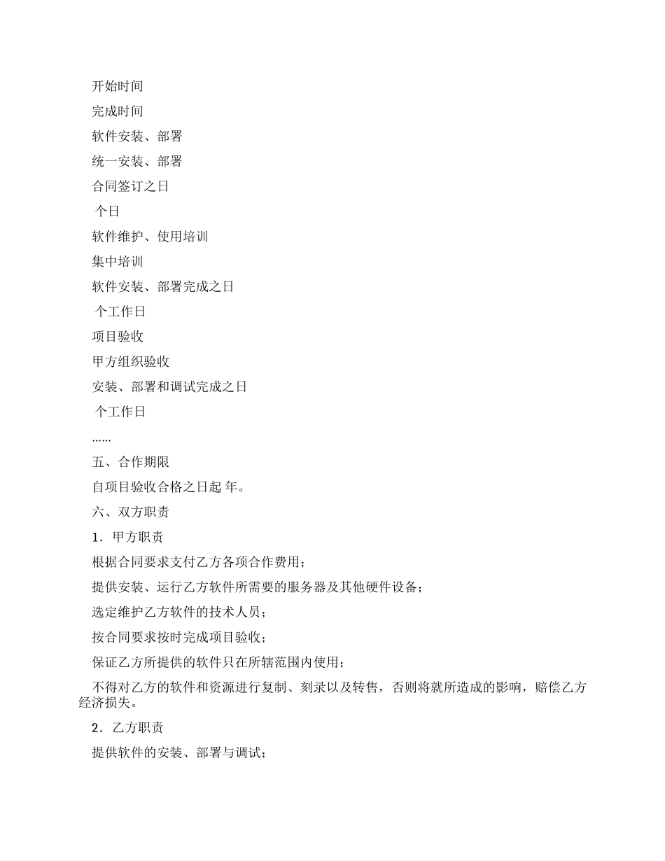 软件销售合同模板1_第2页
