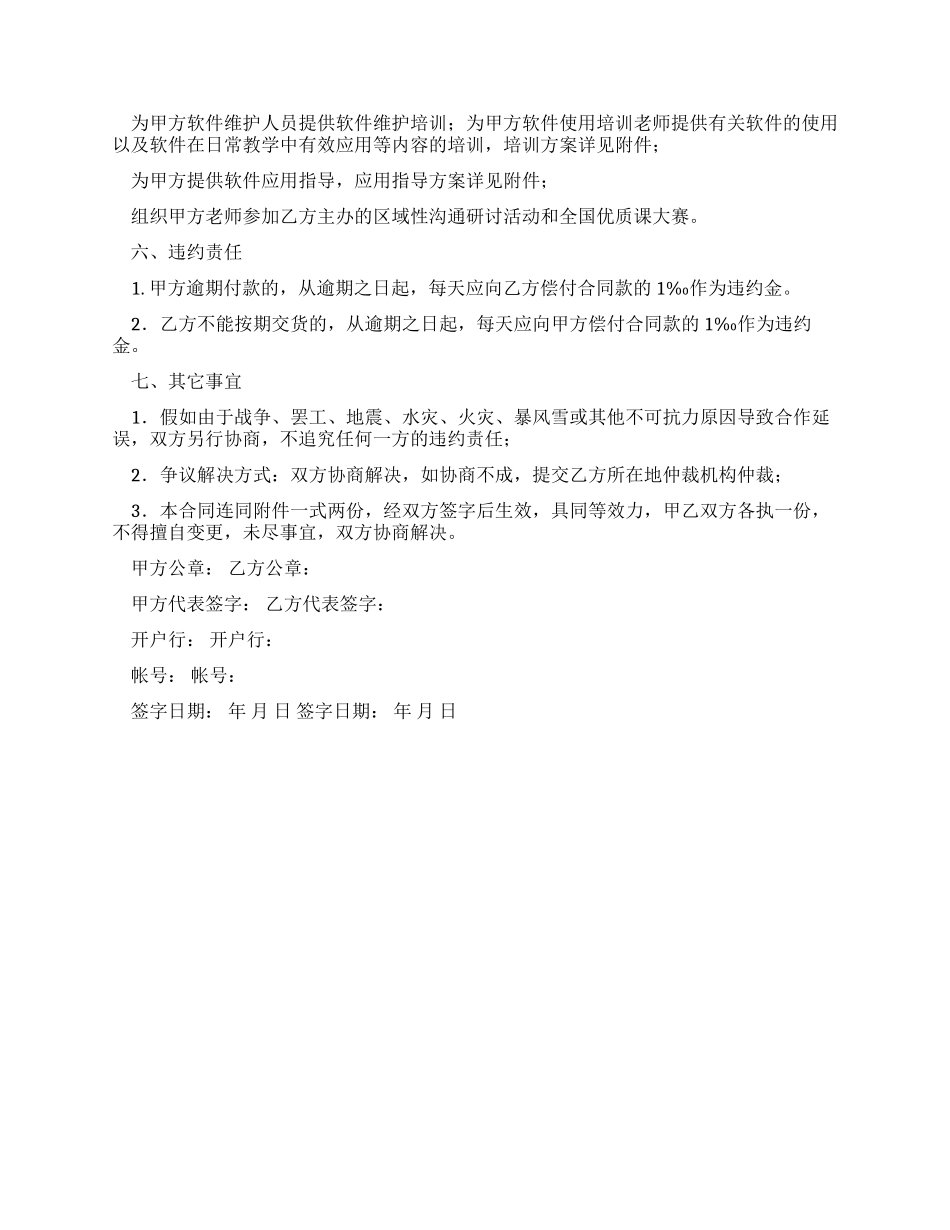 软件销售合同模板1_第3页