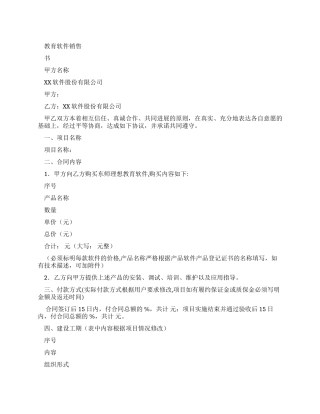 软件销售合同模板1