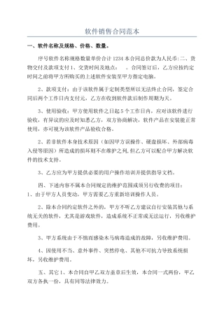 软件销售合同范本