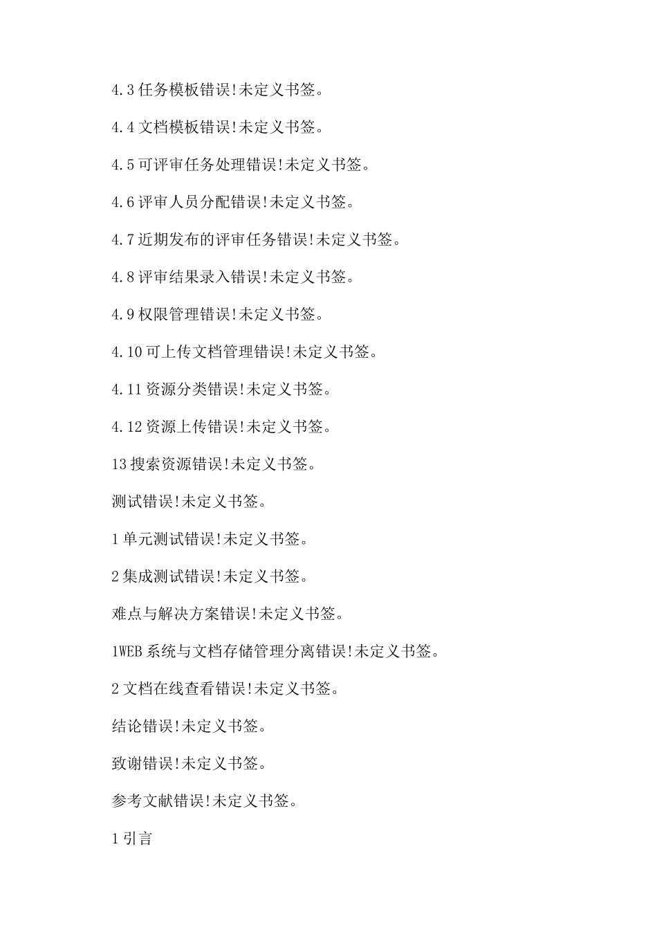 软件项目管理系统毕业论文样本_第2页