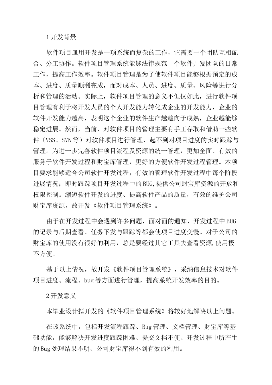 软件项目管理系统毕业论文样本_第3页