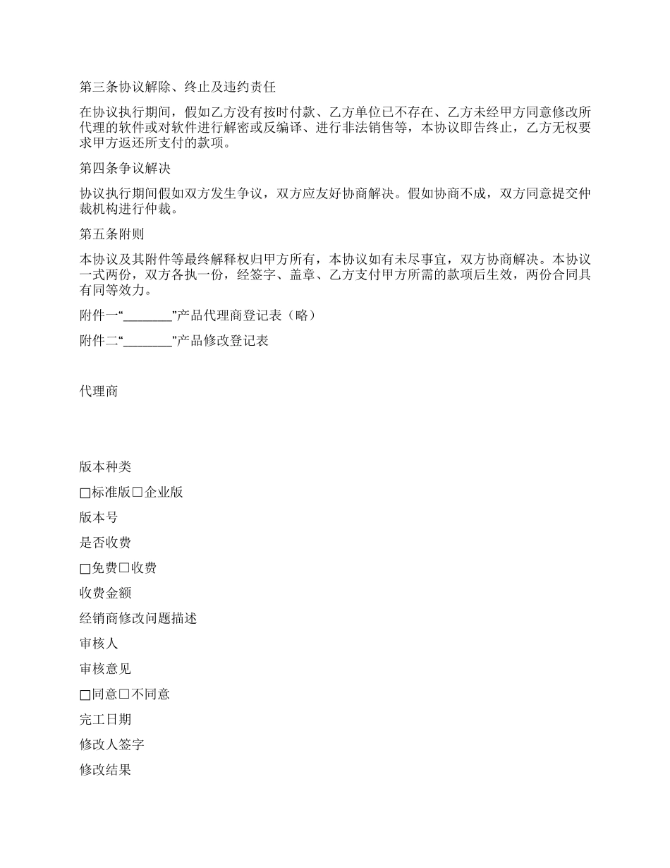 软件销售代理协议_第2页