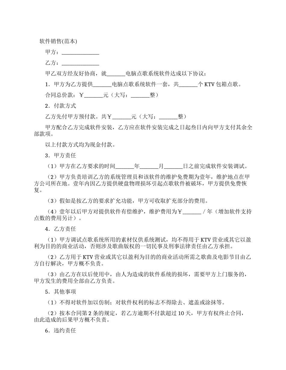 软件销售合同(合同范本)_第1页
