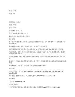 软件项目经理个人简历范文