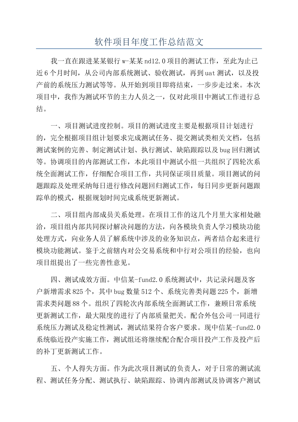 软件项目年度工作总结范文_第1页