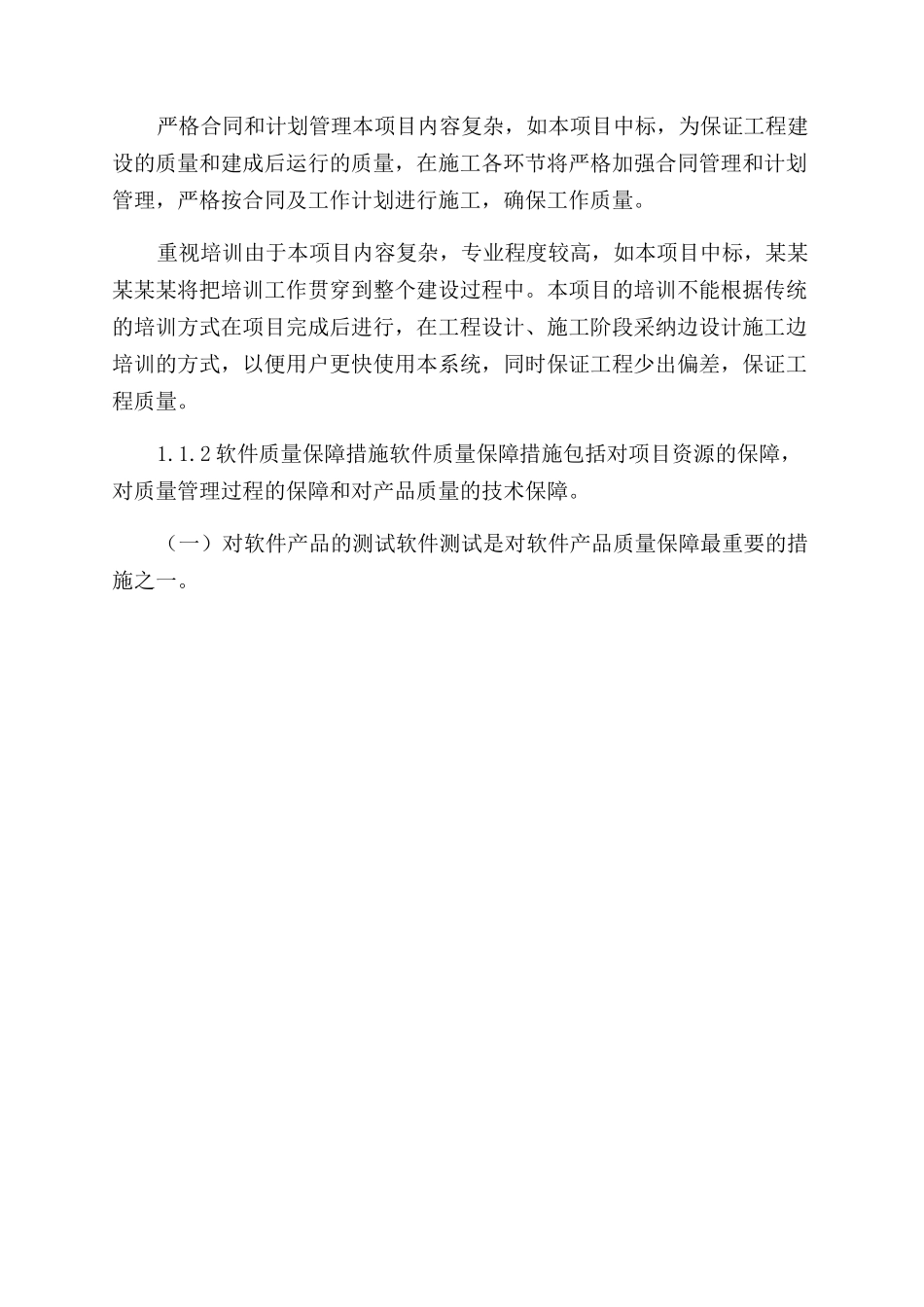 软件项目质量保证措施_第2页