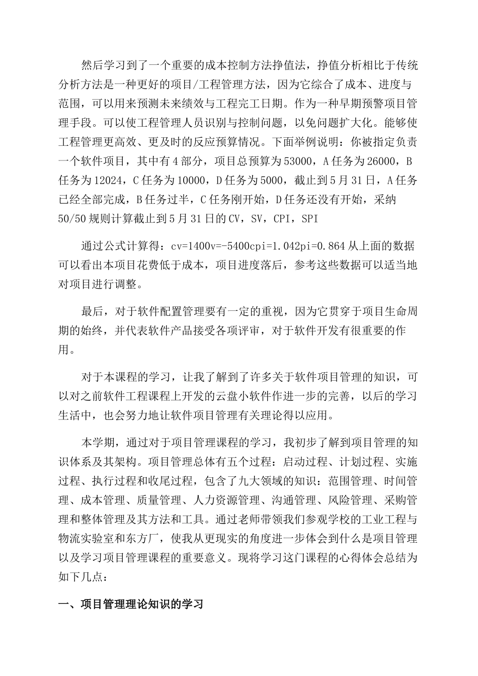 软件项目管理学习心得体会范文_第2页
