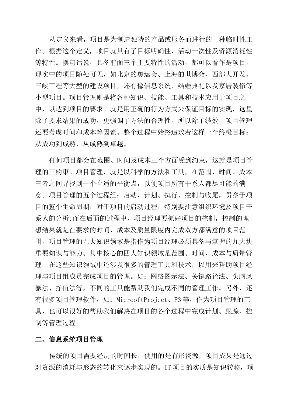 软件项目管理学习心得体会范文_第3页