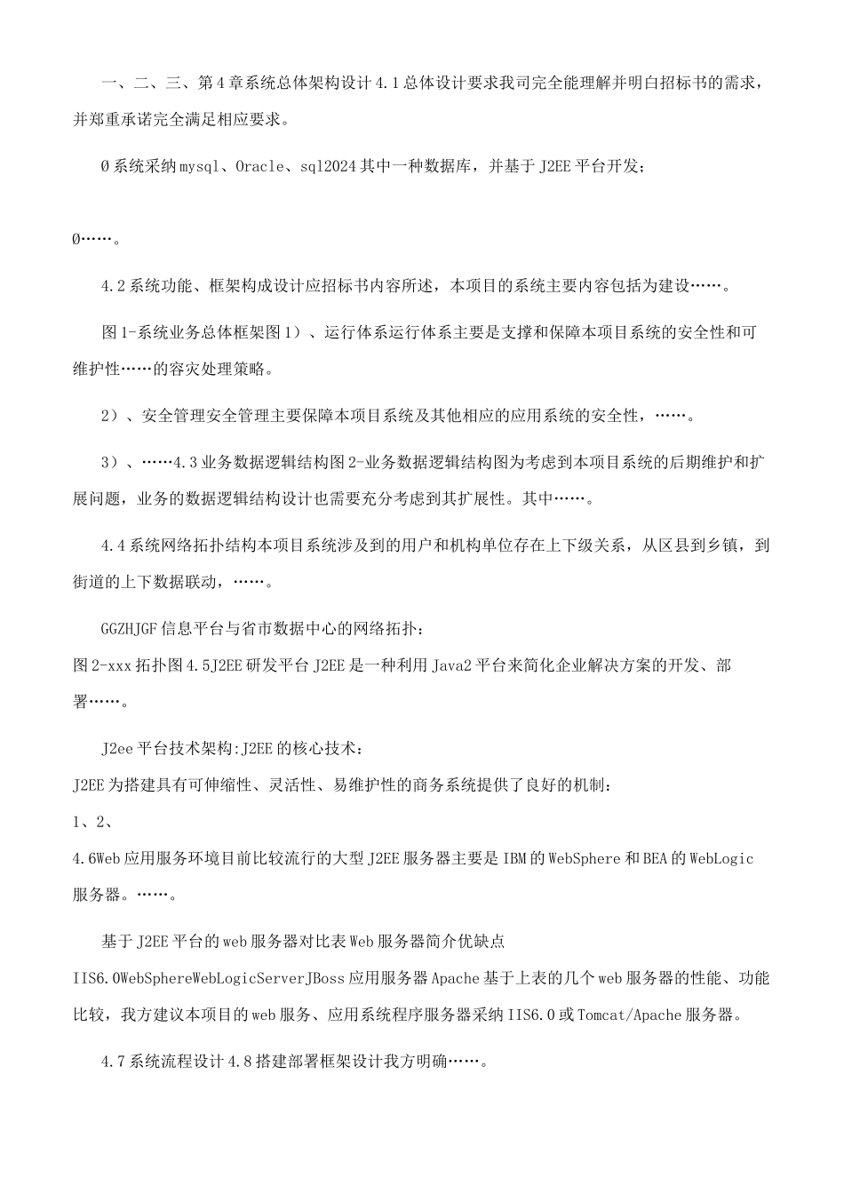 软件项目投标技术标书_第3页