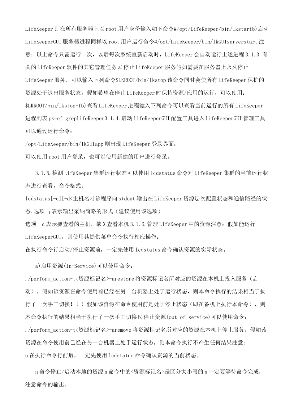软件项目维护方案_第2页