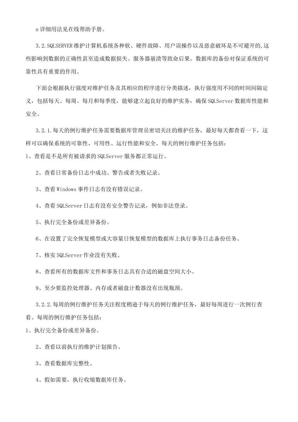 软件项目维护方案_第3页