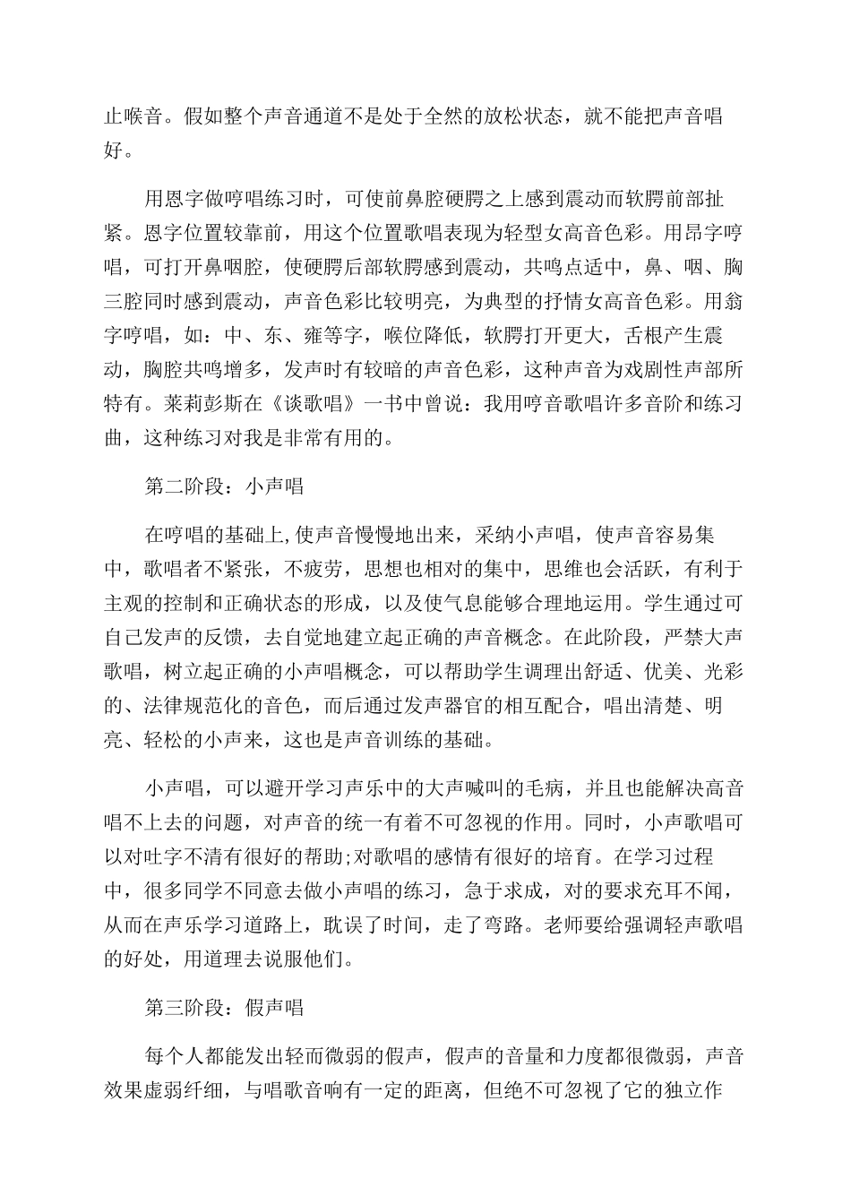 轻声唱法的训练技巧_第2页