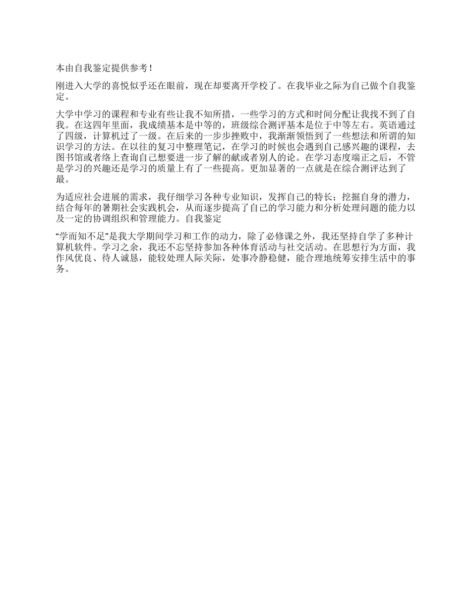 轻工与食品专业自我鉴定_第1页