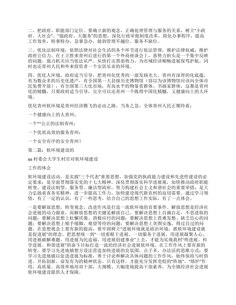 软环境建设心得体会_第2页