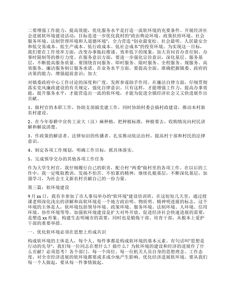 软环境建设心得体会_第3页