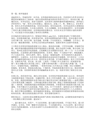 软环境建设心得体会