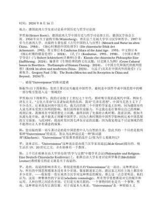 轴心时期的儒学启蒙