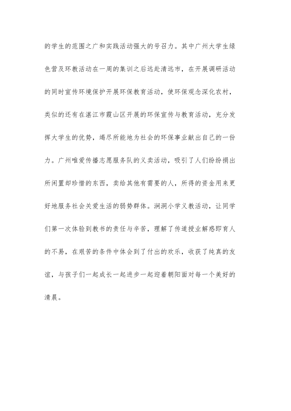 轻工与食品学院2024年暑假社会实践总结_第2页