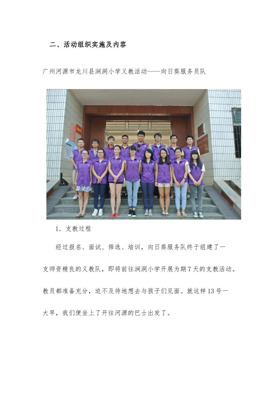 轻工与食品学院2024年暑假社会实践总结_第3页
