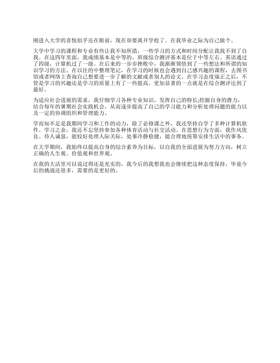 轻工与食品工程专业自我鉴定_第1页