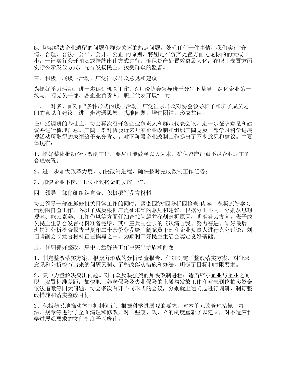 轻工协科学发展观活动大总结_第2页