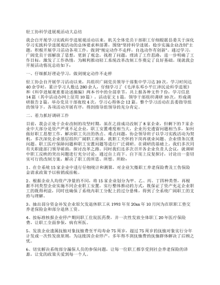 轻工协科学发展观活动大总结