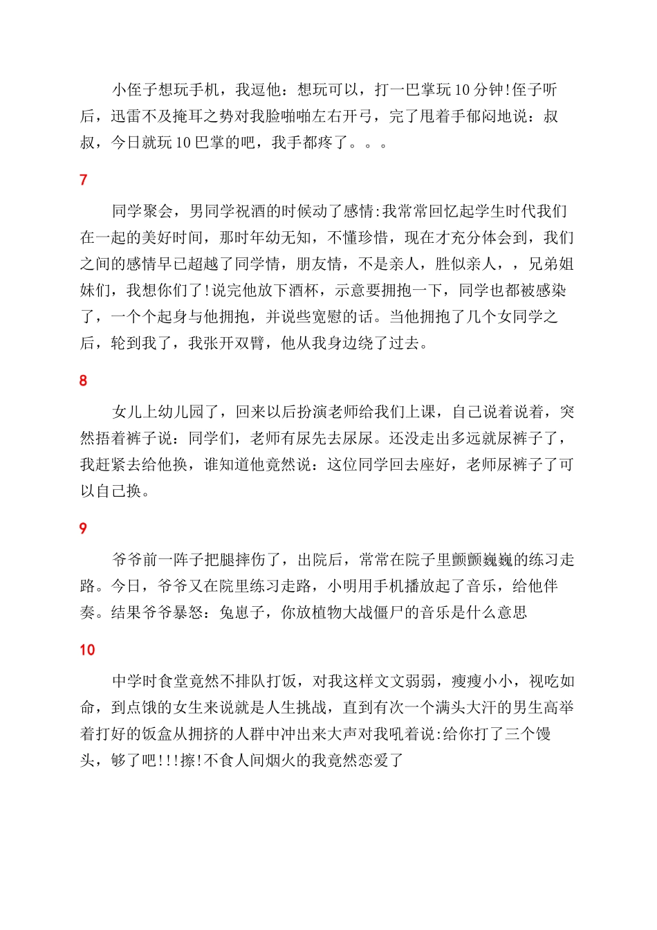 轻松一刻幽默段子大全_第2页