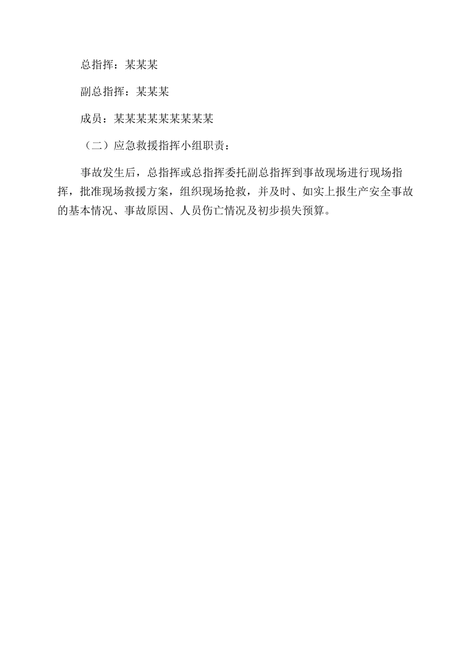 轻纺产品运输安全预案_第2页